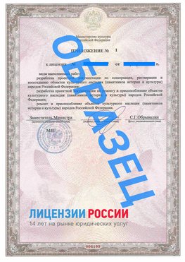 Образец лицензии на реставрацию 2 Жуковка Лицензия минкультуры на реставрацию	